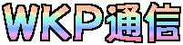WKP�ʐM
